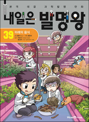 내일은 발명왕 39