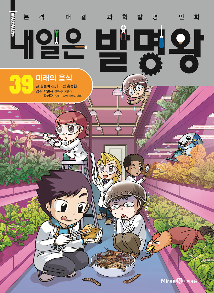 내일은 발명왕 39