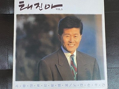 [LP] 태진아 - Vol.5 노란손수건 LP [서울-라이센스반]
