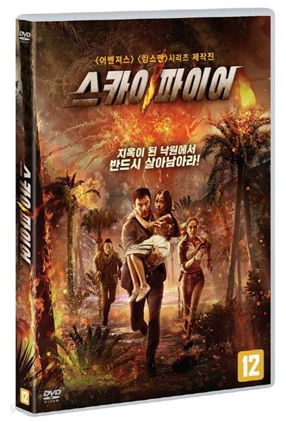 스카이 파이어