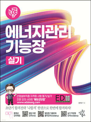 2024 나합격 에너지관리기능장 실기