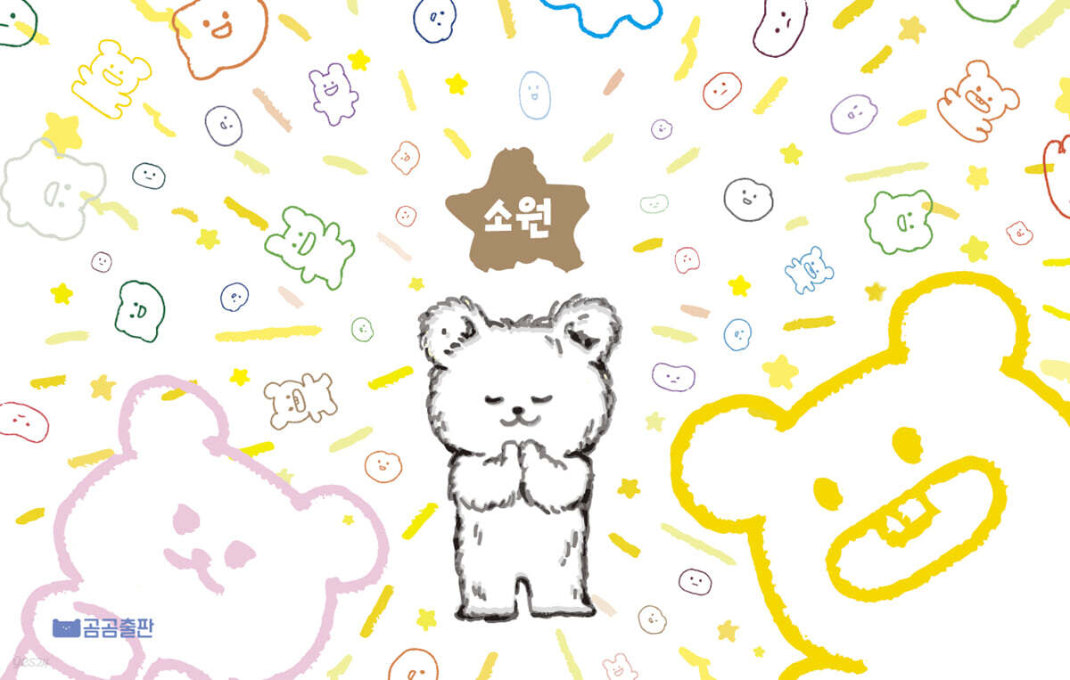 소원