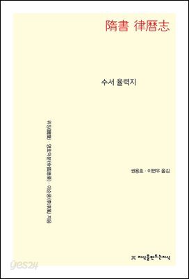 수서 율력지