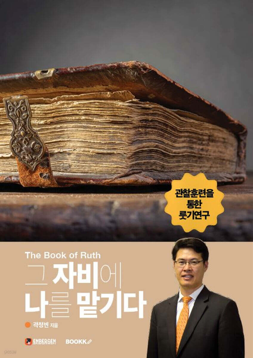 그 자비에 나를 맡기다