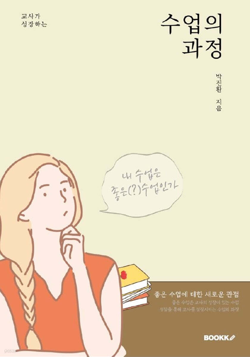 수업의 과정