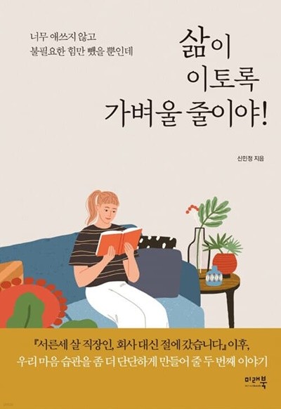 삶이 이토록 가벼울 줄이야