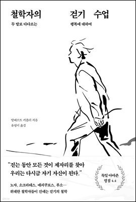 철학자의 걷기 수업
