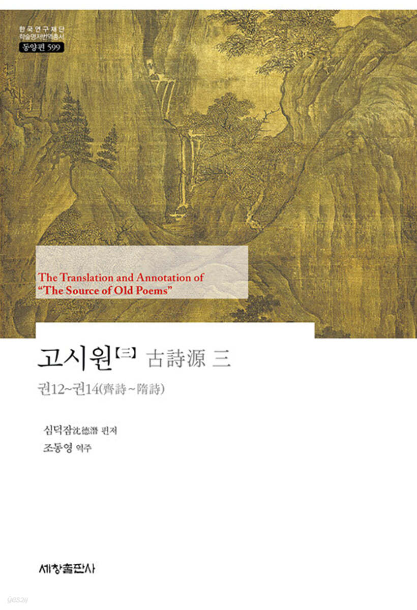 고시원 古詩源 3