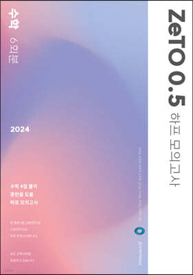 2024 ZeTO 0.5 () ǰ 6ȸ [] (2023)