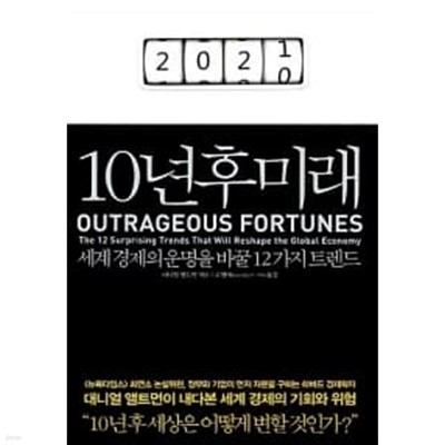 10년 후 미래 ******* 북토피아