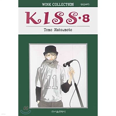 KISS 키스(완결) 1~8  - Tomo Matsumoto 로맨스만화 -  2001년작