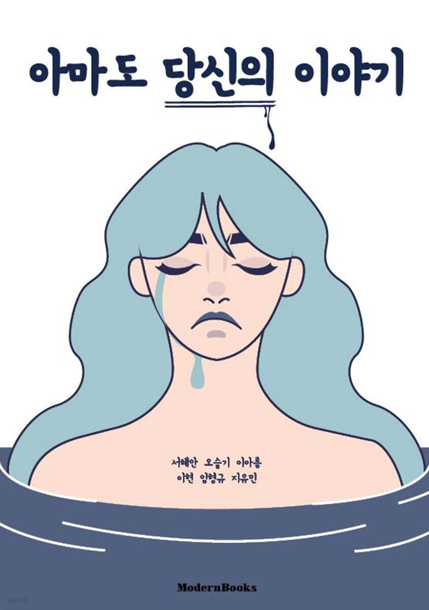 아마도 당신의 이야기 - 예스24