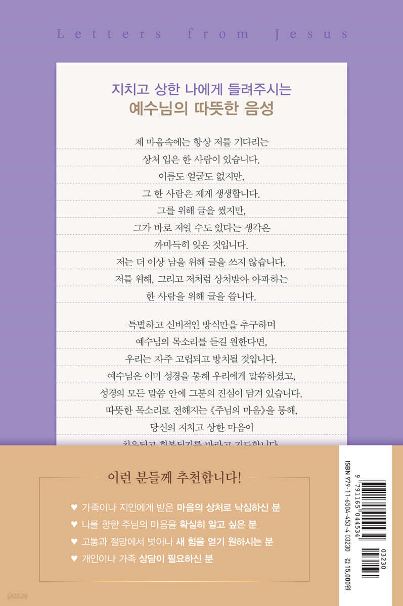 주님의 마음 - 예스24