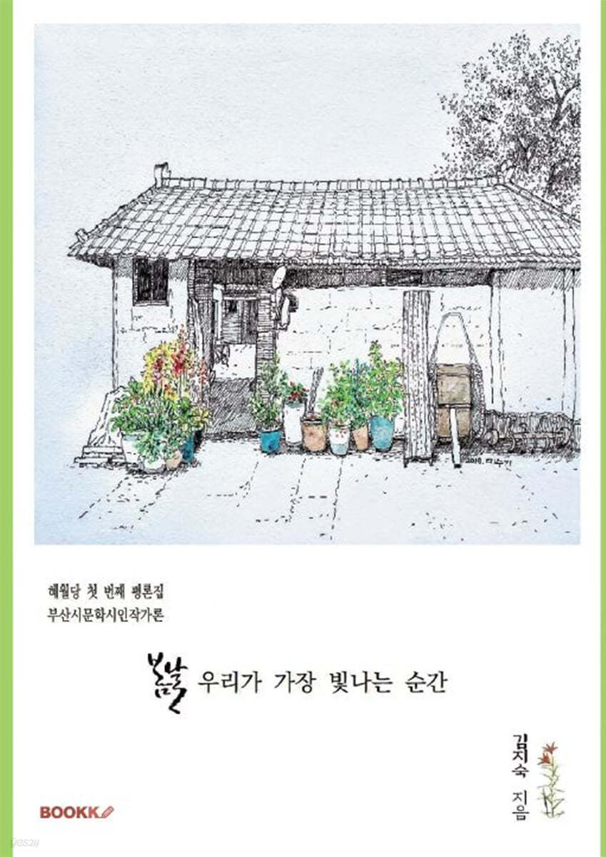 봄날의 시학 1