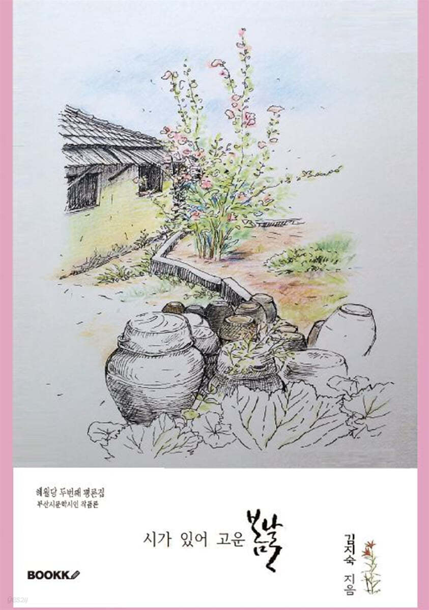 봄날의 시학 2