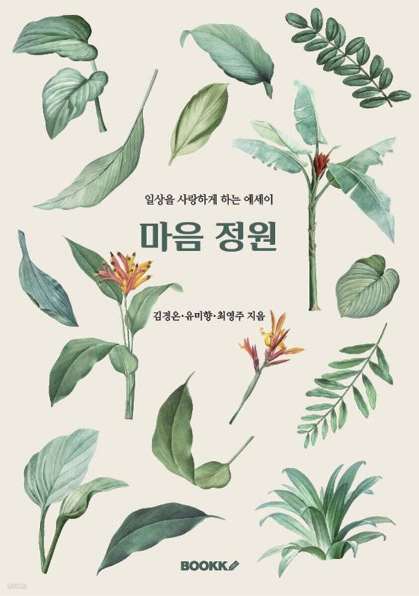 마음 정원