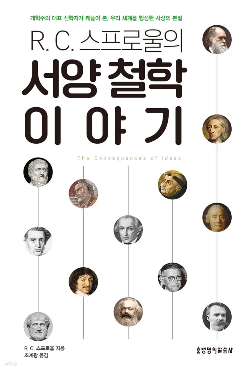 R. C. 스프로울의 서양 철학 이야기