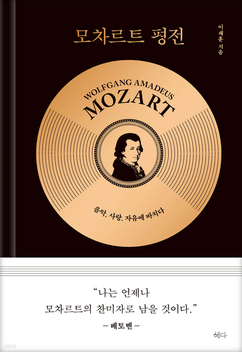 모차르트 평전