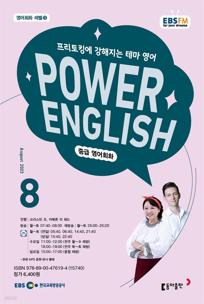 POWER ENGLISH 2023년 8월호