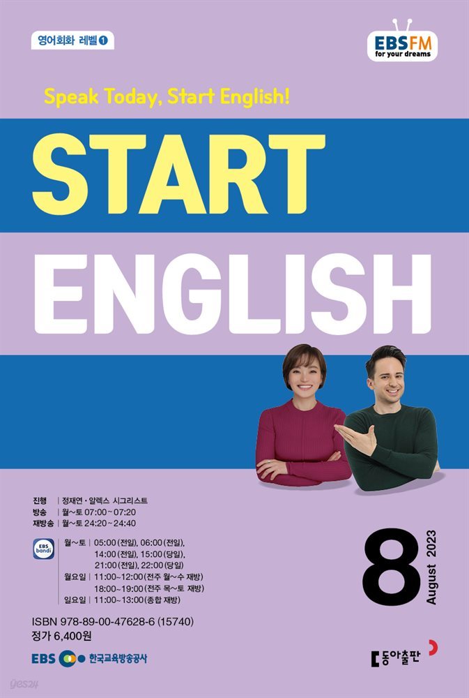START ENGLISH 2023년 8월호