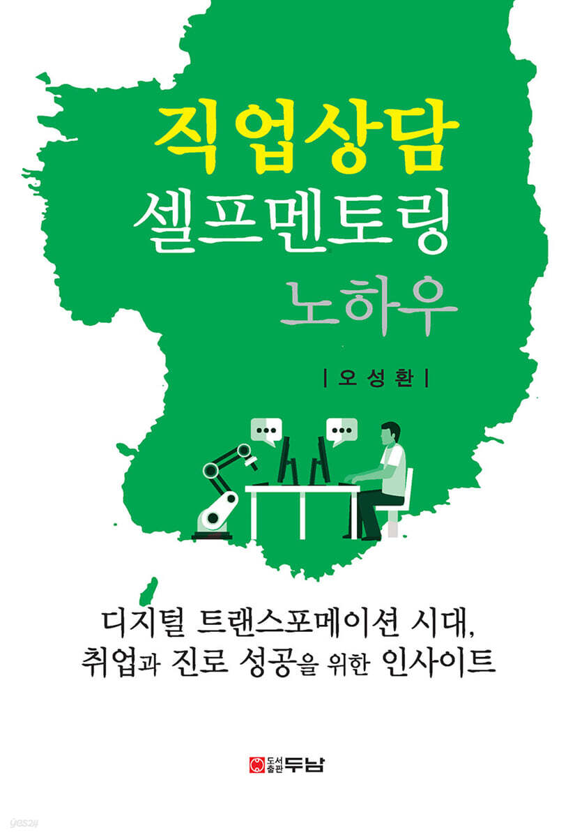 직업상담 셀프멘토링 노하우
