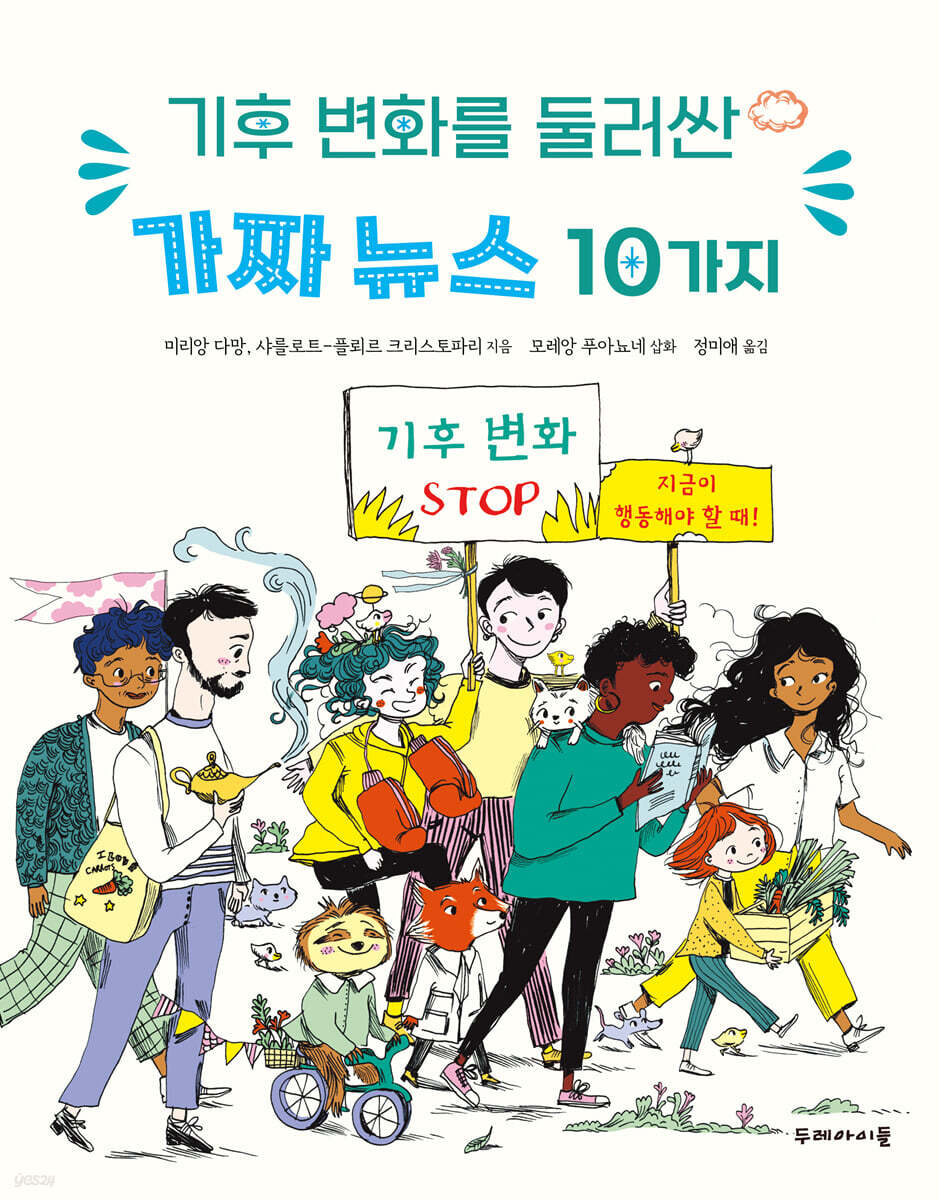 기후 변화를 둘러싼 가짜 뉴스 10가지