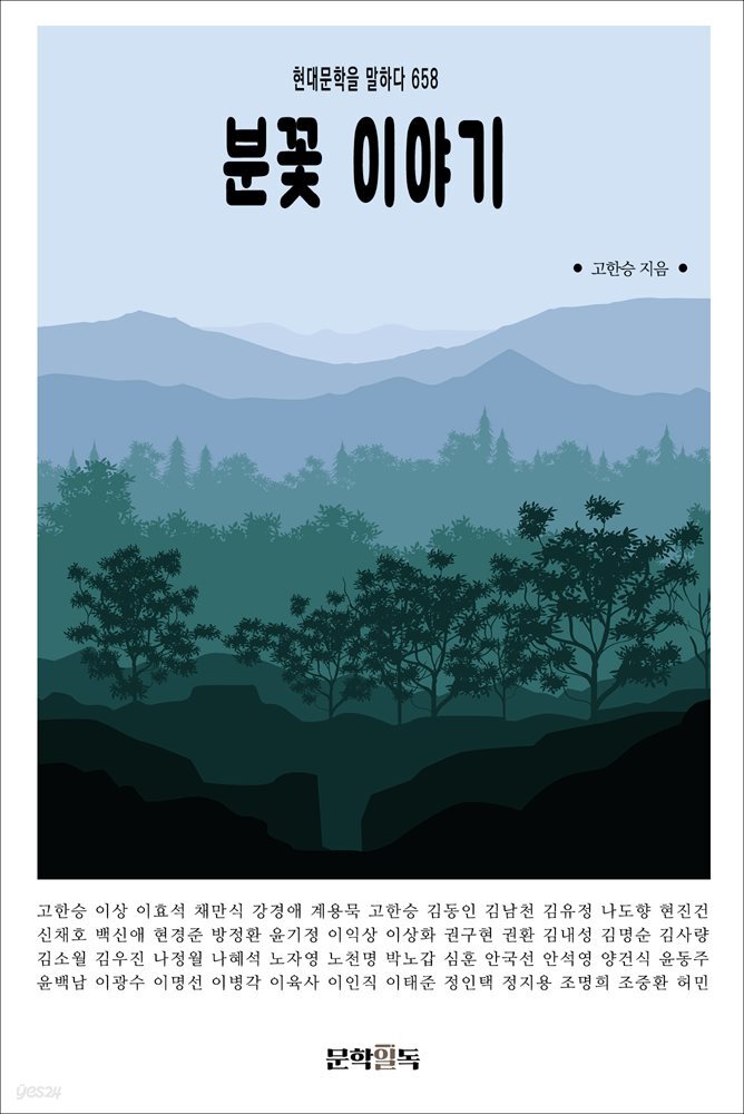 분꽃 이야기