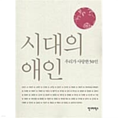 시대의 애인★