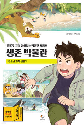 옐로우 큐의 살아있는 생존 박물관