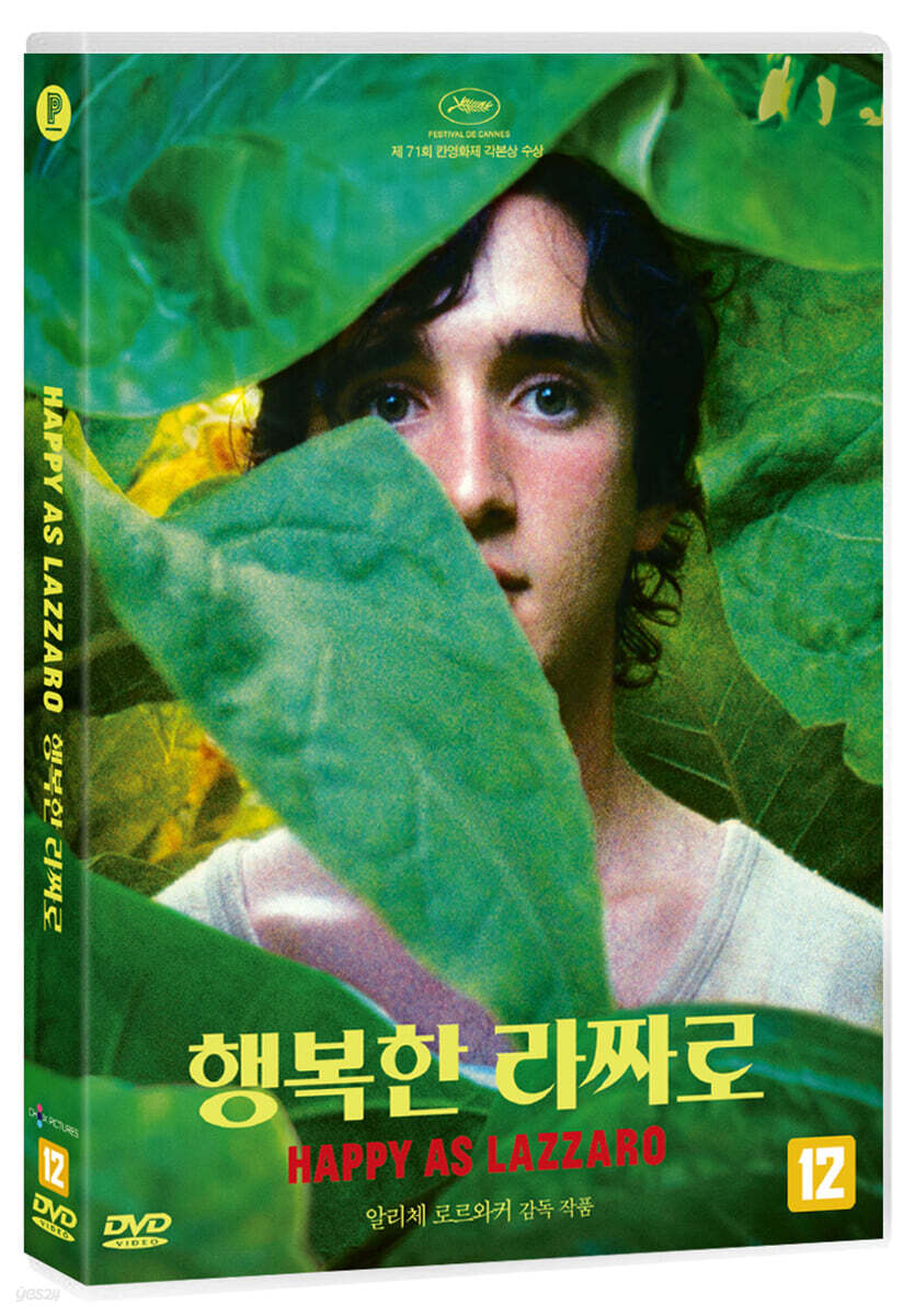 행복한 라짜로 (1Disc)