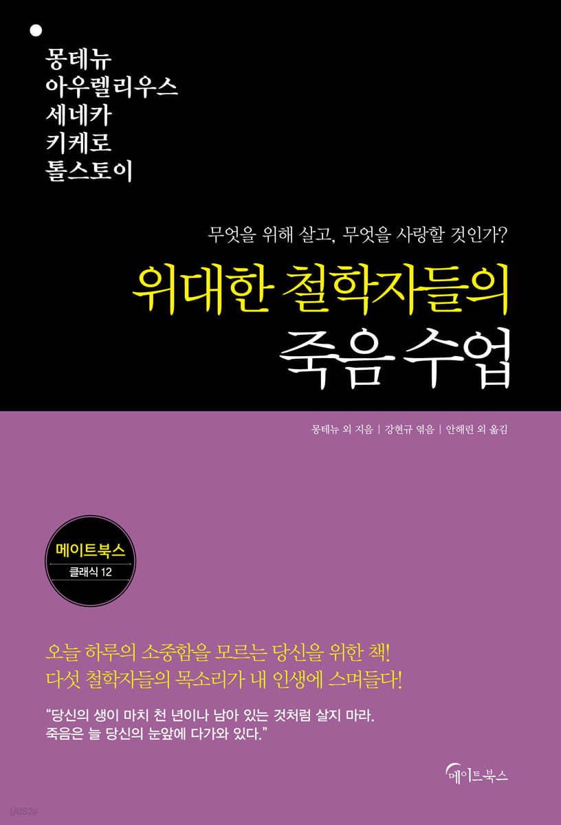 [대여] 위대한 철학자들의 죽음 수업