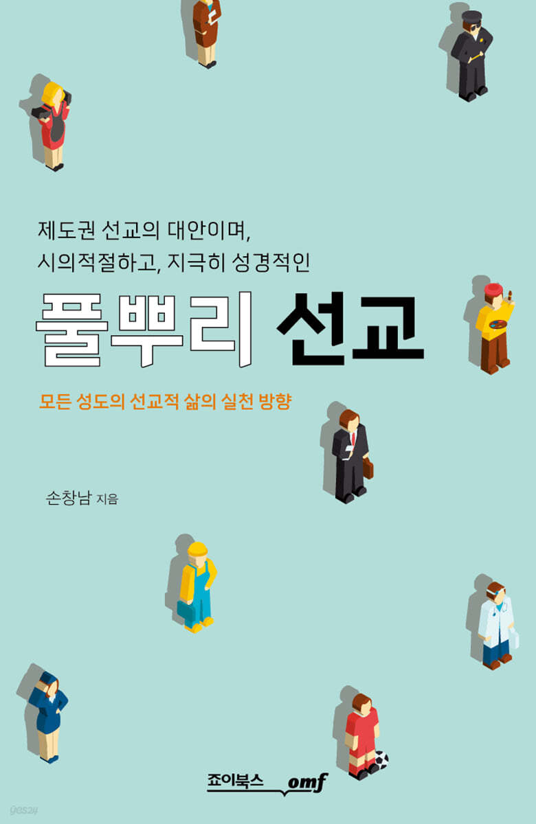 풀뿌리 선교