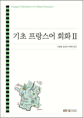 기초 프랑스어 회화 2