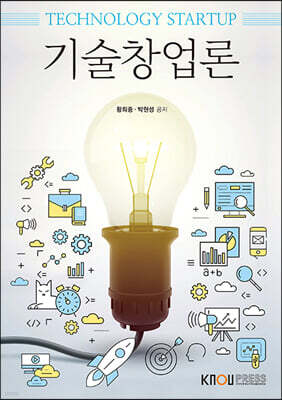 기술창업론