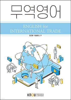 무역영어