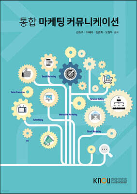 통합 마케팅 커뮤니케이션