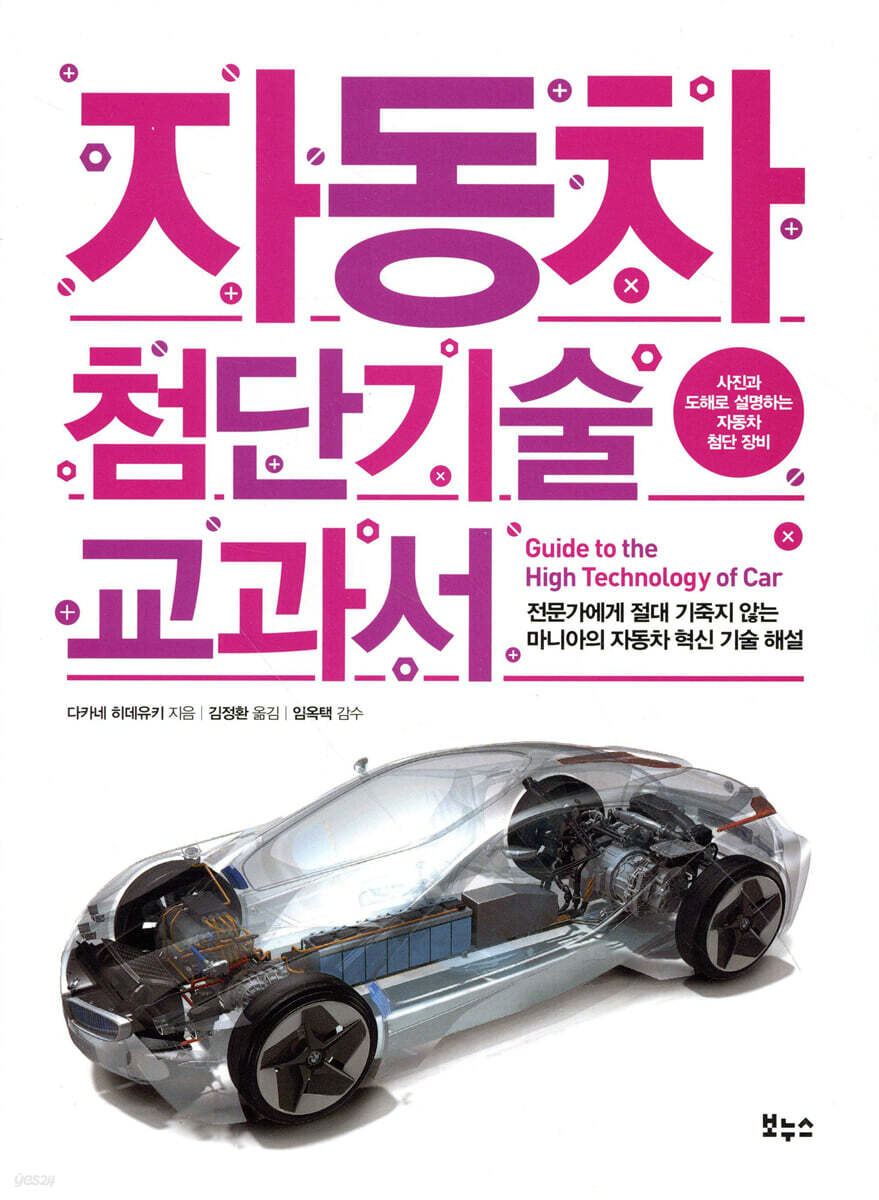 자동차 첨단기술 교과서 
