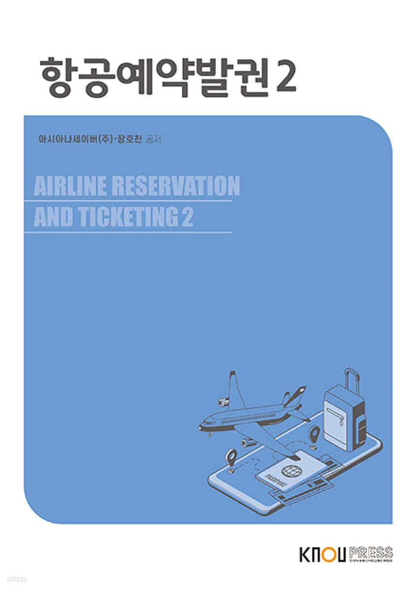 항공예약발권 2