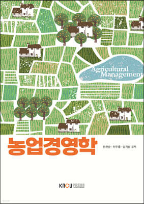 농업경영학