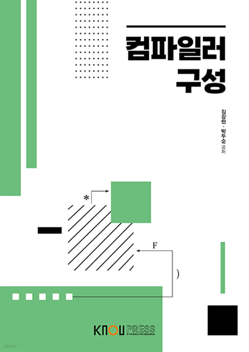 컴파일러구성