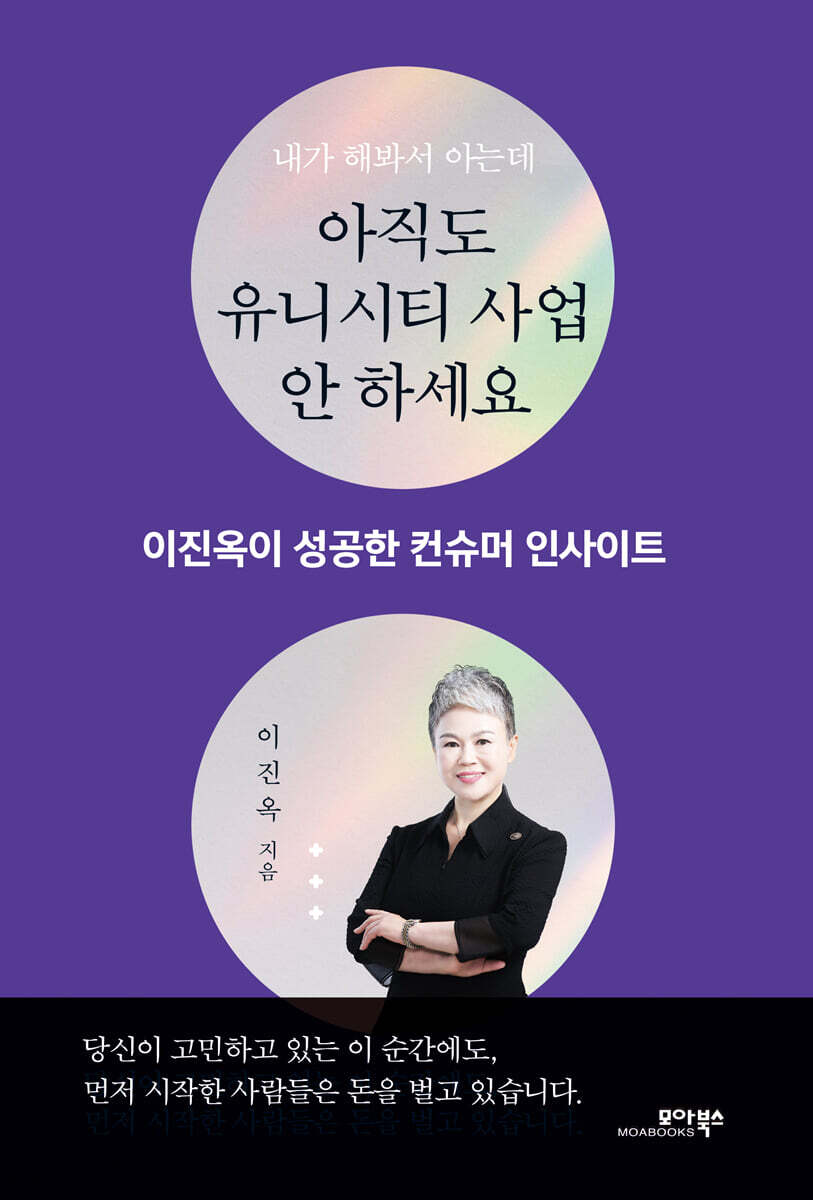 아직도 유니시티 사업 안 하세요