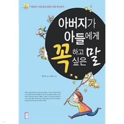 아버지가 아들에게 꼭 하고 싶은 말★