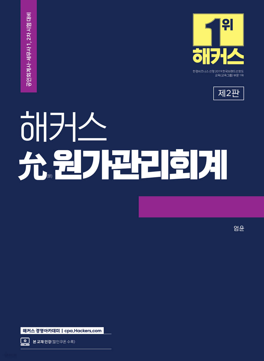 해커스 允원가관리회계