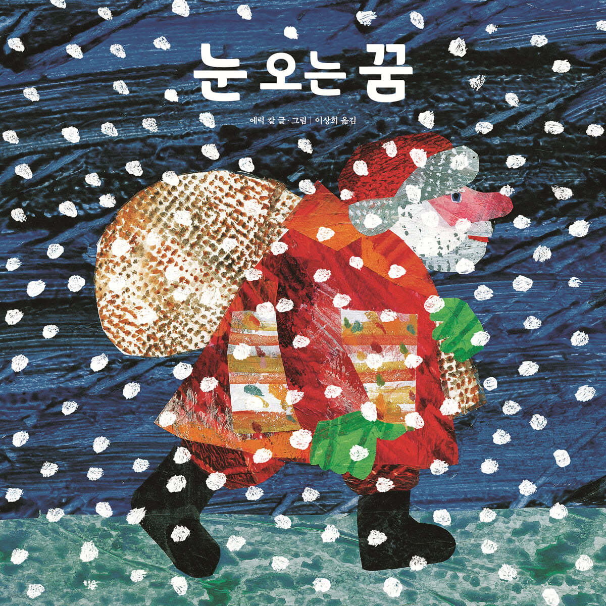 눈 오는 꿈