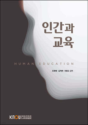 인간과교육