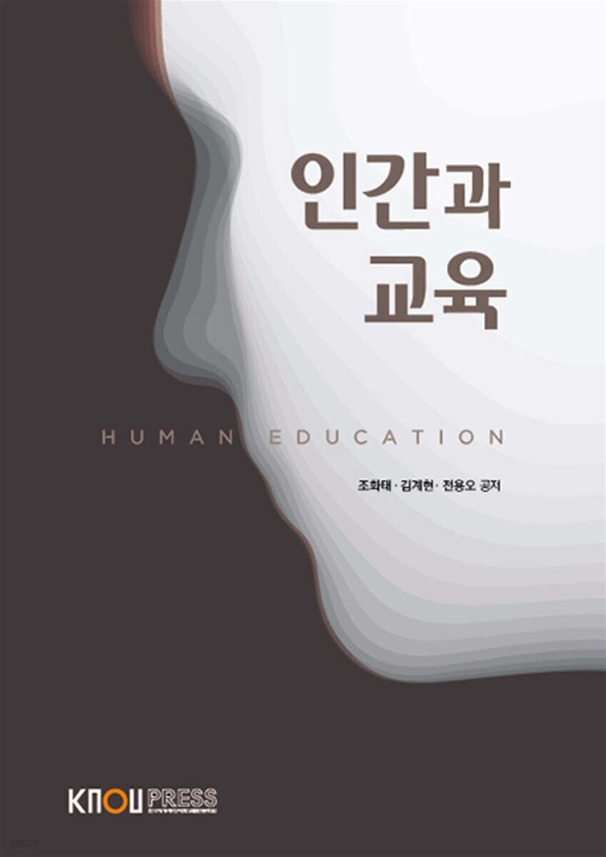 인간과교육