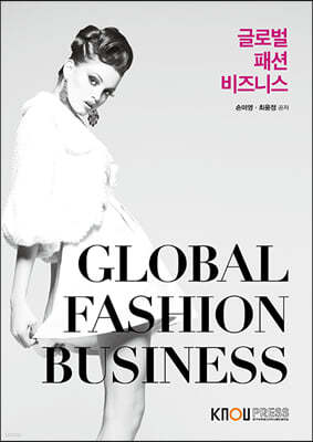 글로벌 패션 비즈니스