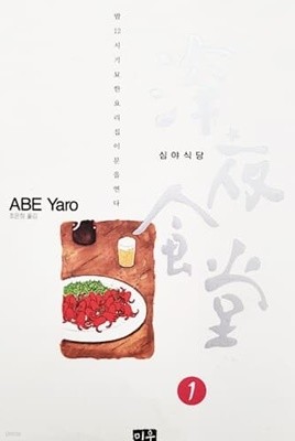 심야식당 1