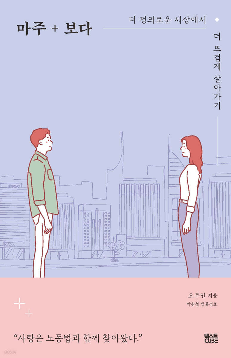 [중고샵] 마주+보다 - 예스24 [중고샵]마주+보다 - 예스24