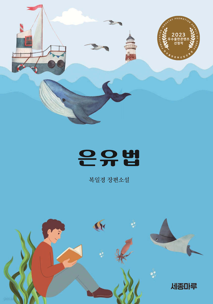 은유법